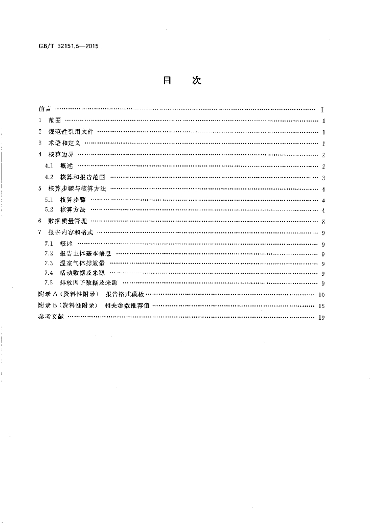 GB/T 32151.5-2015 标准预览