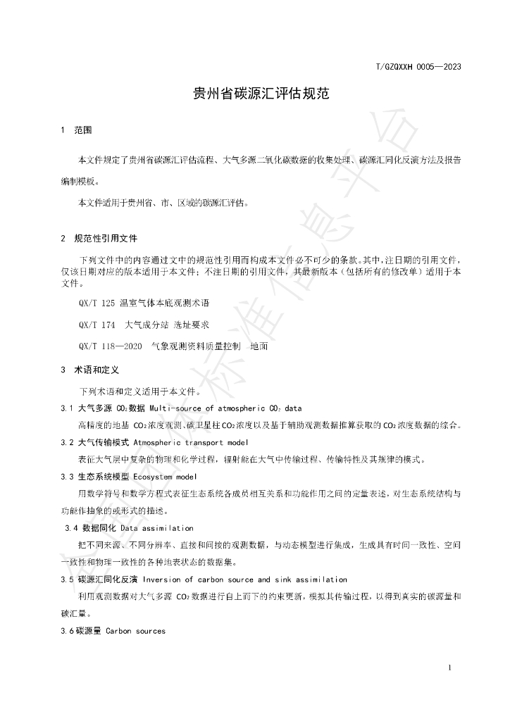 T/GZQXXH 0005-2023 标准预览