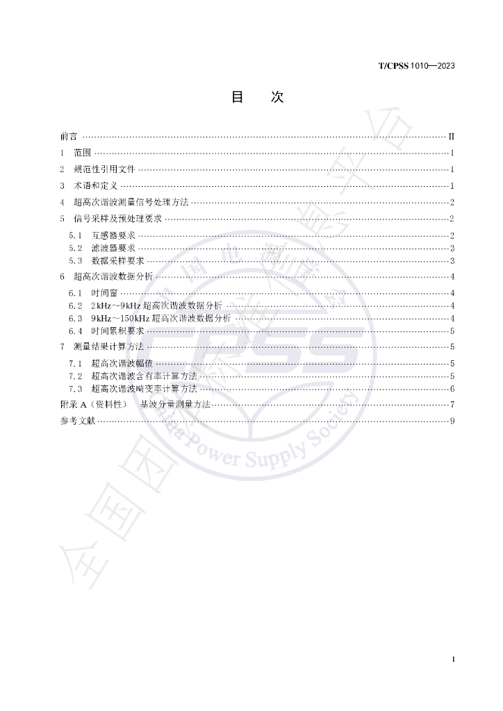 T/CPSS 1010-2023 标准预览