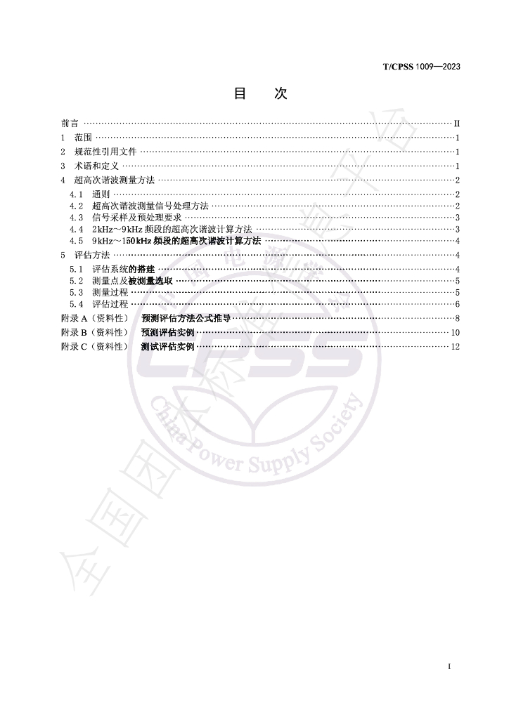 T/CPSS 1009-2023 标准预览