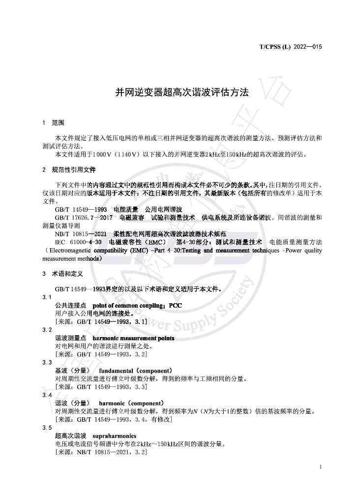 T/CPSS 1009-2023 标准预览