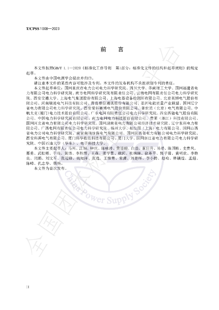T/CPSS 1008-2023 标准预览