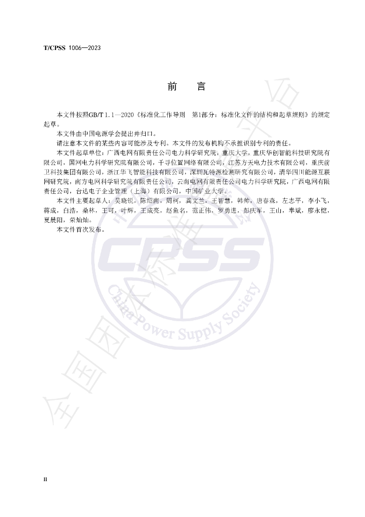 T/CPSS 1006-2023 标准预览