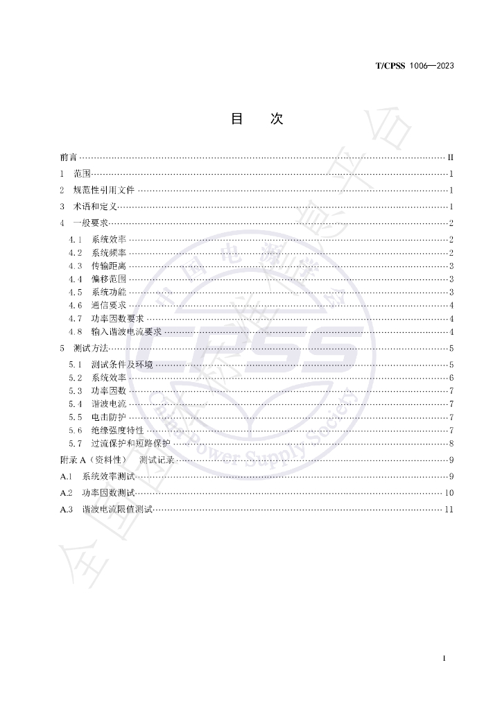 T/CPSS 1006-2023 标准预览
