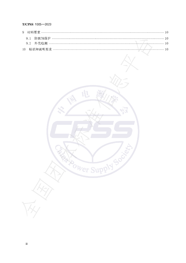 T/CPSS 1005-2023 标准预览