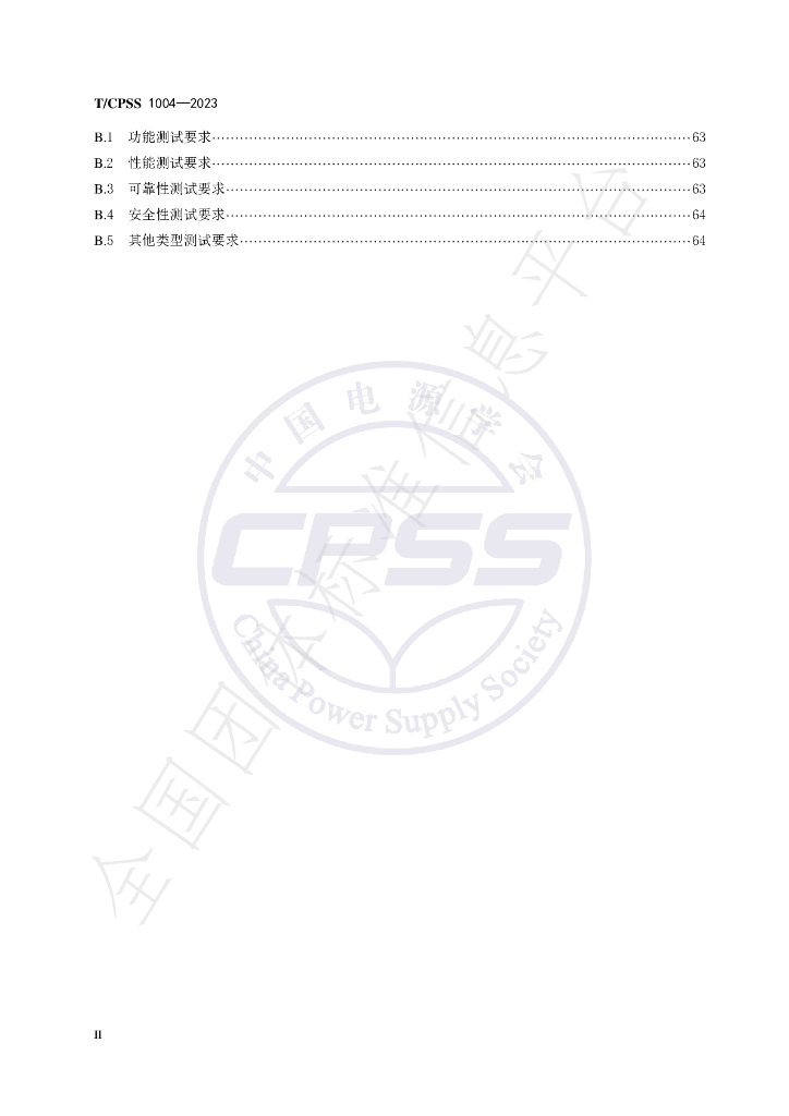 T/CPSS 1004-2023 标准预览