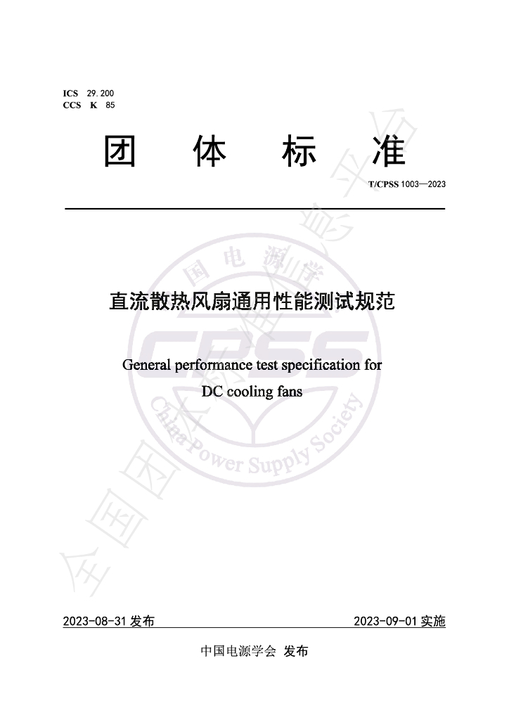 T/CPSS 1003-2023 标准预览