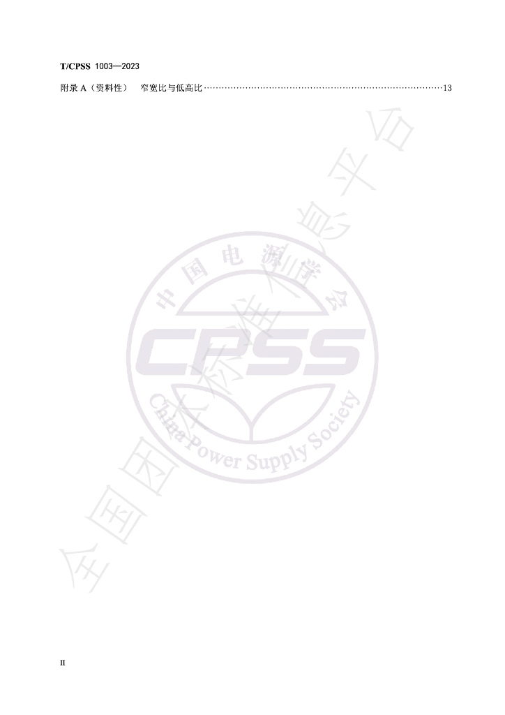 T/CPSS 1003-2023 标准预览