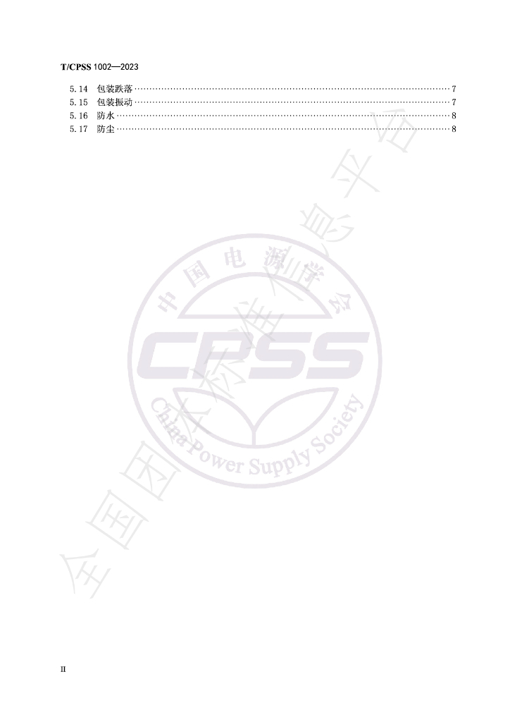 T/CPSS 1002-2023 标准预览