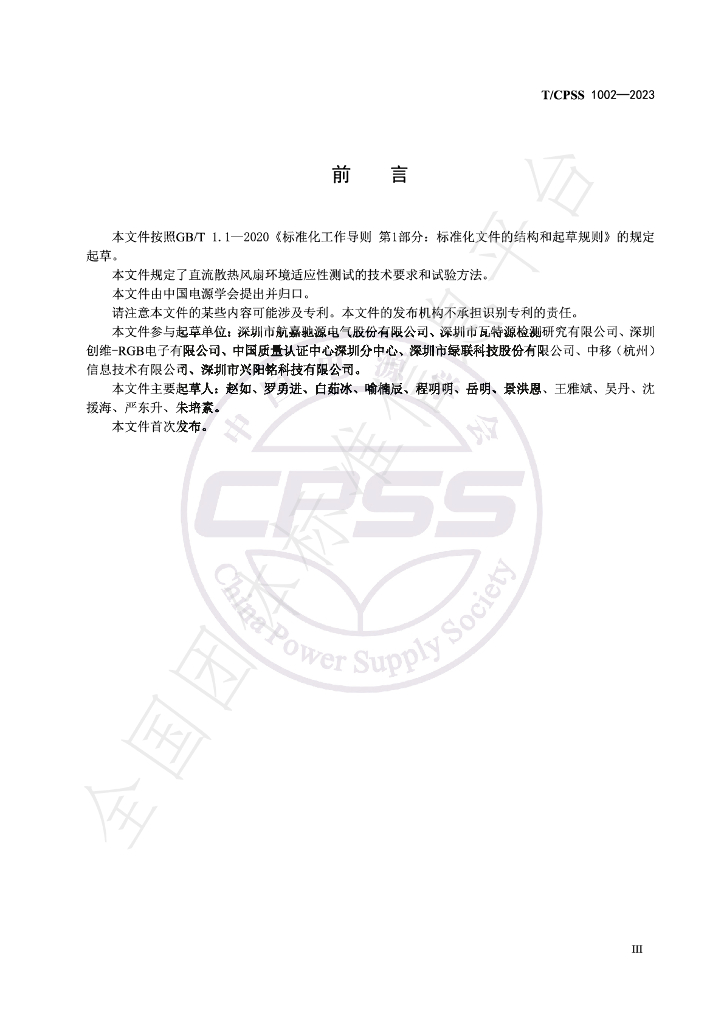 T/CPSS 1002-2023 标准预览