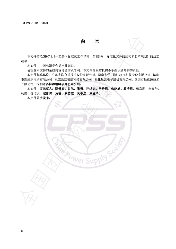T/CPSS 1001-2023 标准预览