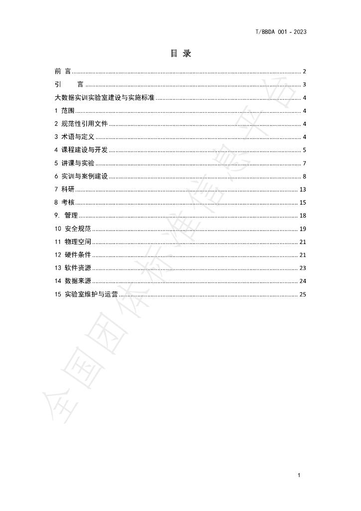 T/BBDA 001-2003 标准预览