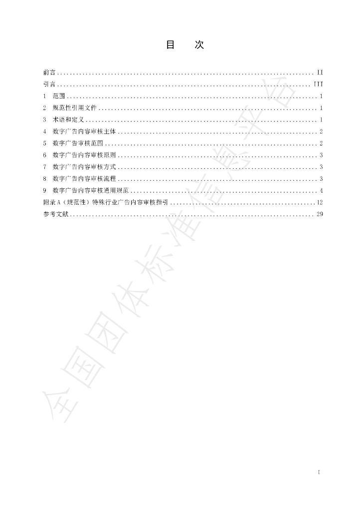 T/SHAA 000203-2021 标准预览