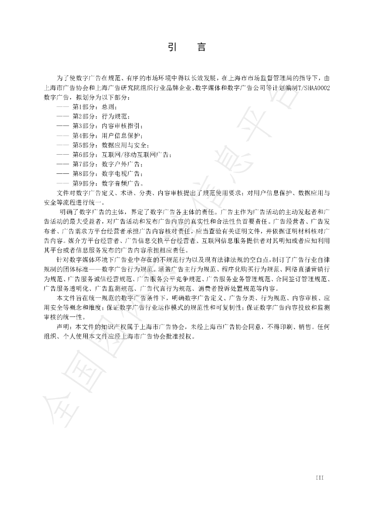 T/SHAA 000203-2021 标准预览