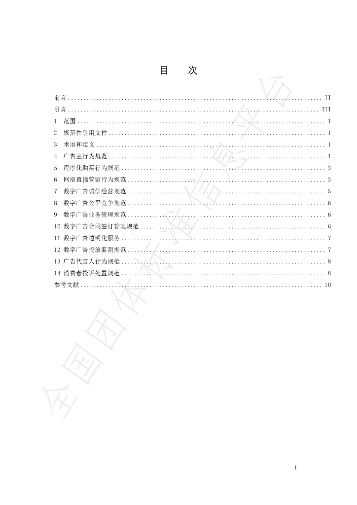 T/SHAA 000003-2021 标准预览
