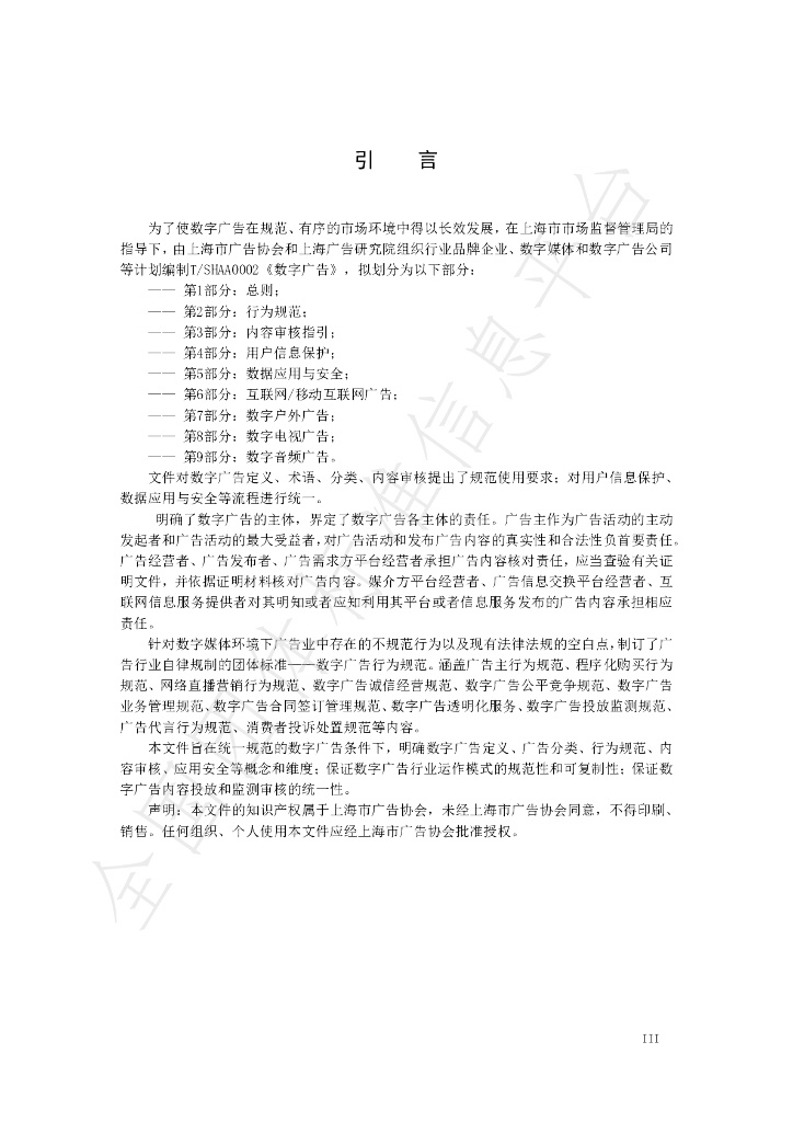 T/SHAA 000003-2021 标准预览