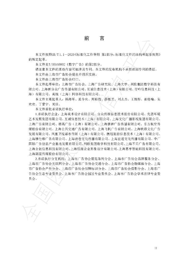 T/SHAA 000003-2021 标准预览