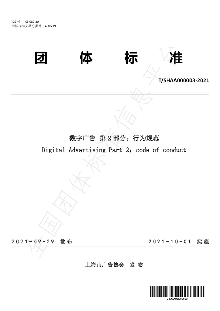 T/SHAA 000003-2021 标准预览