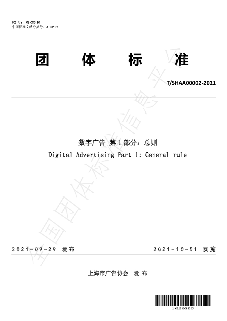 T/SHAA 00002-2021 标准预览