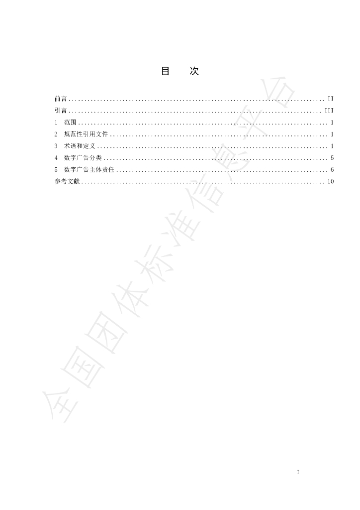 T/SHAA 00002-2021 标准预览