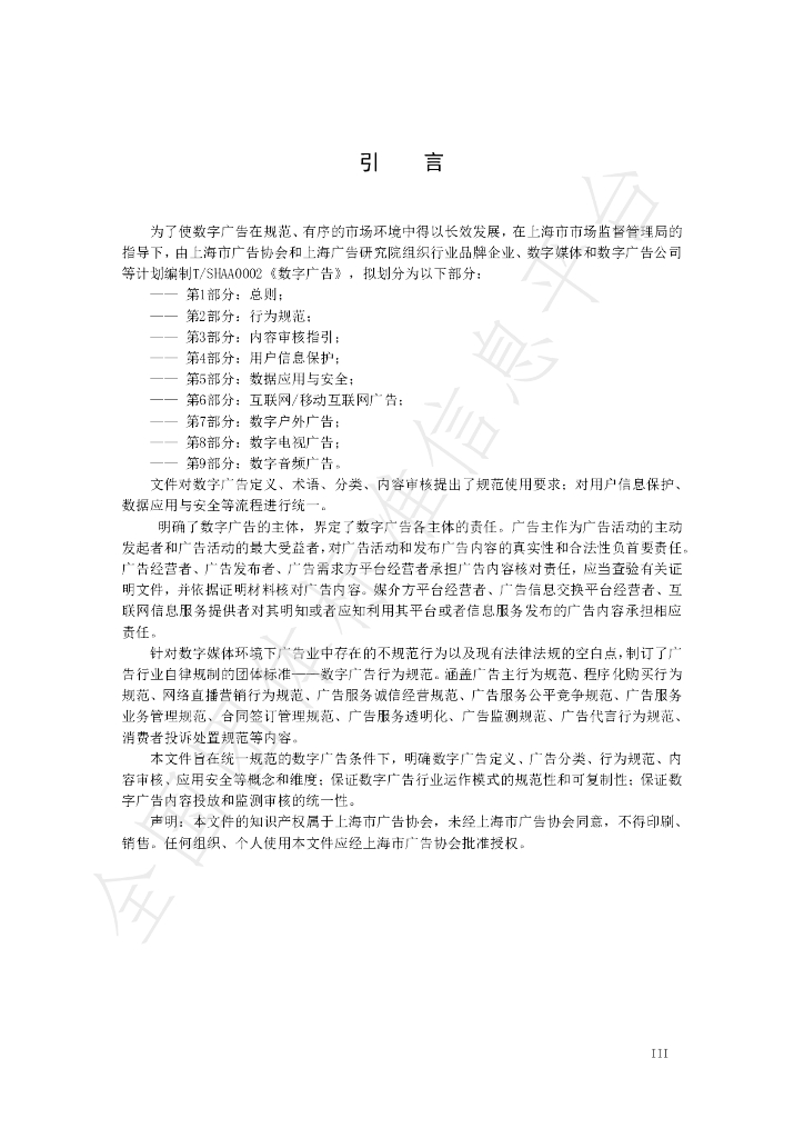T/SHAA 00002-2021 标准预览