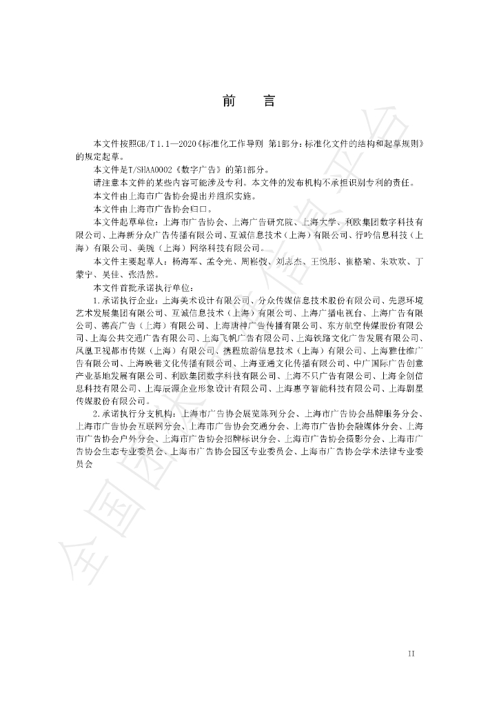 T/SHAA 00002-2021 标准预览