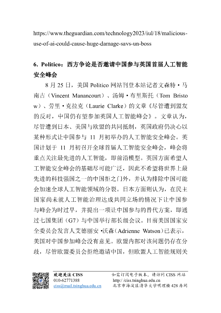 清华大学战略与安全研究中心：人工智能与国际安全研究动态第9期：国际智库及媒体对人工智能国际治理动态分析_第7页