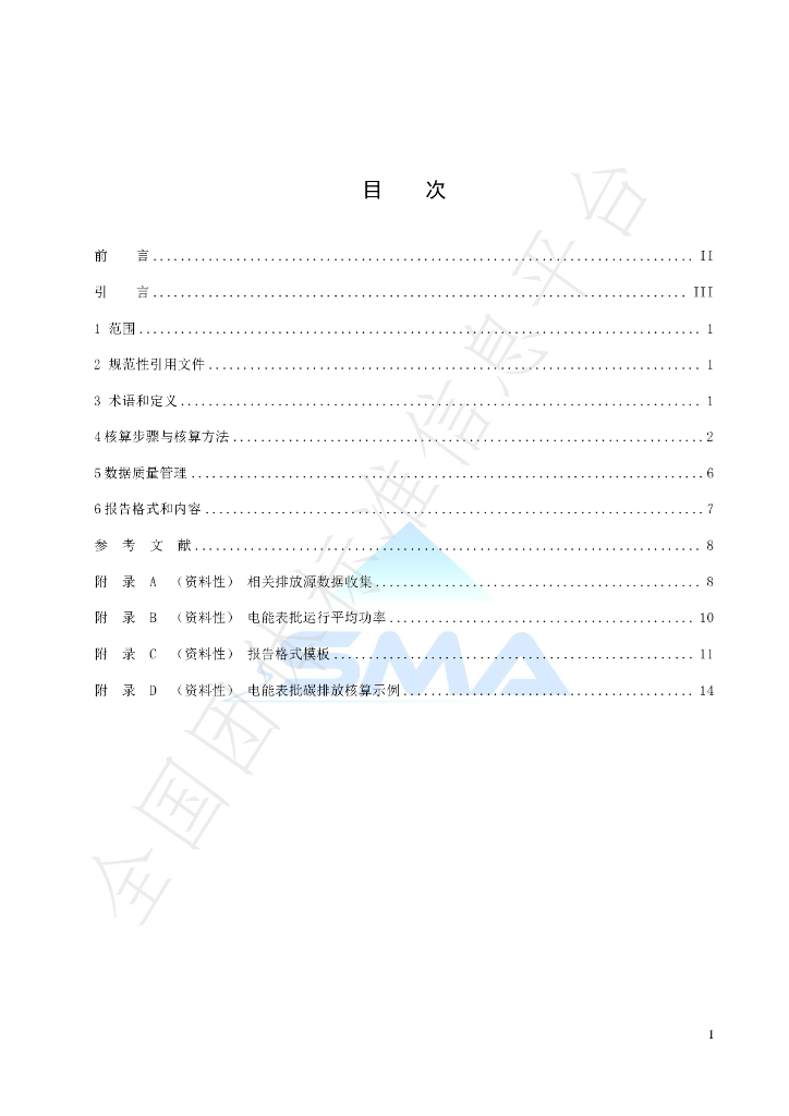 T/SMA 0040-2023 标准预览