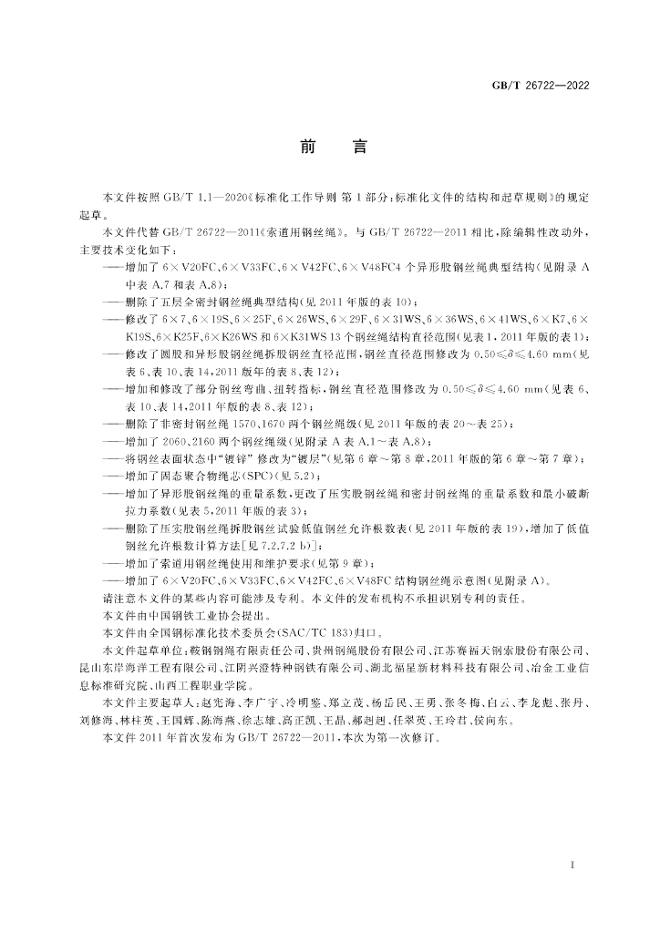 GB/T 26722-2022 标准预览