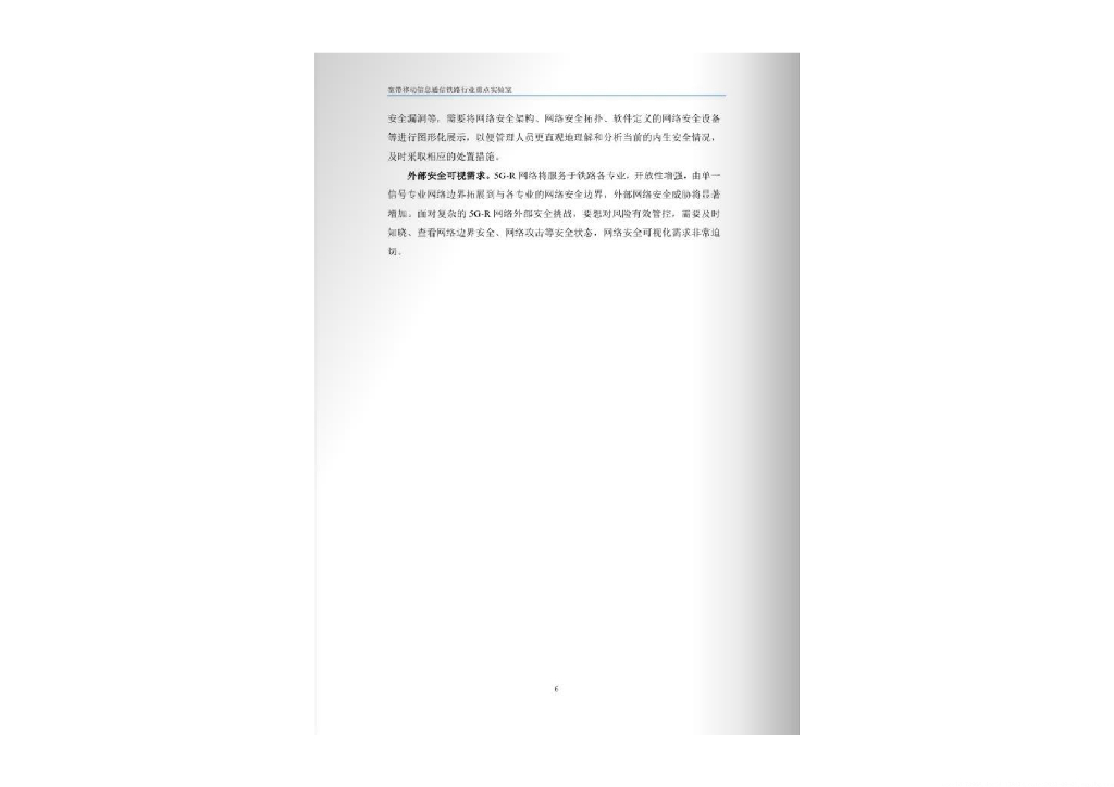 宽带移动信息通信铁路行业重点实验室：2023铁路5G-R可视技术应用白皮书_第10页