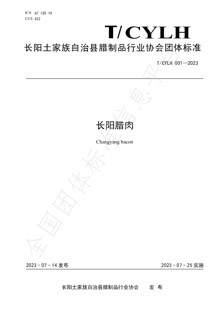 T/CYLH 001-2023 标准预览