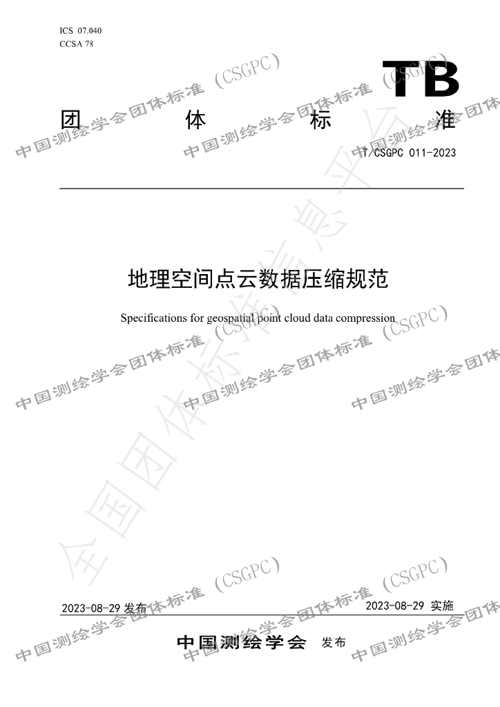 T/CSGPC 012-2023 标准预览