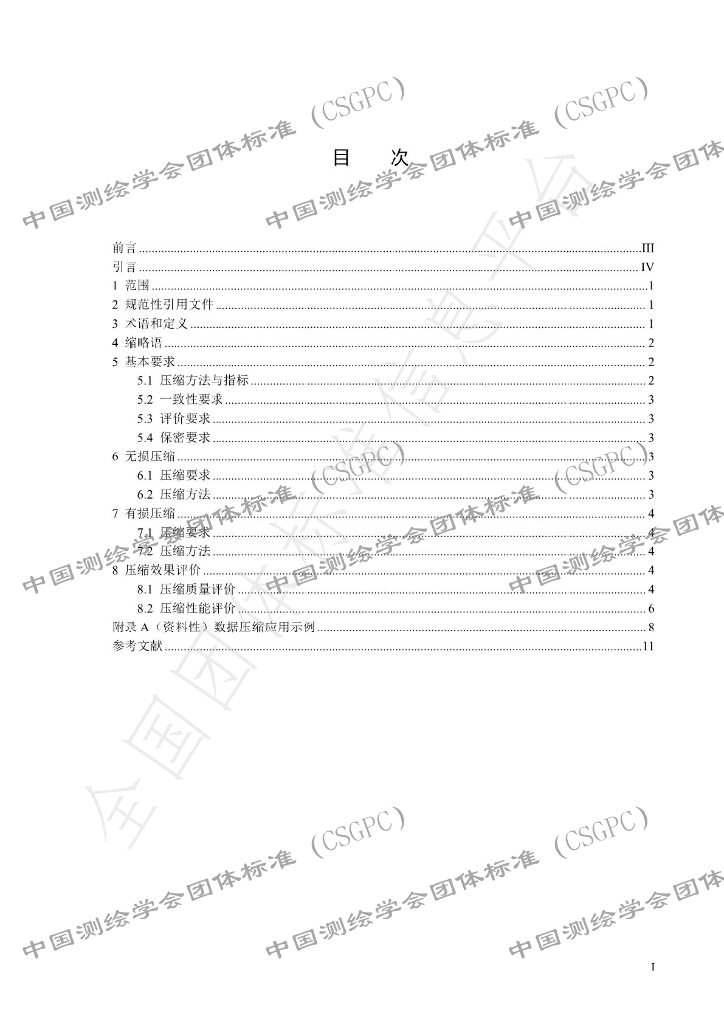 T/CSGPC 012-2023 标准预览