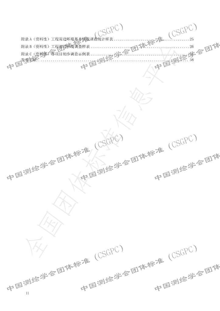 T/CSGPC 015-2023 标准预览
