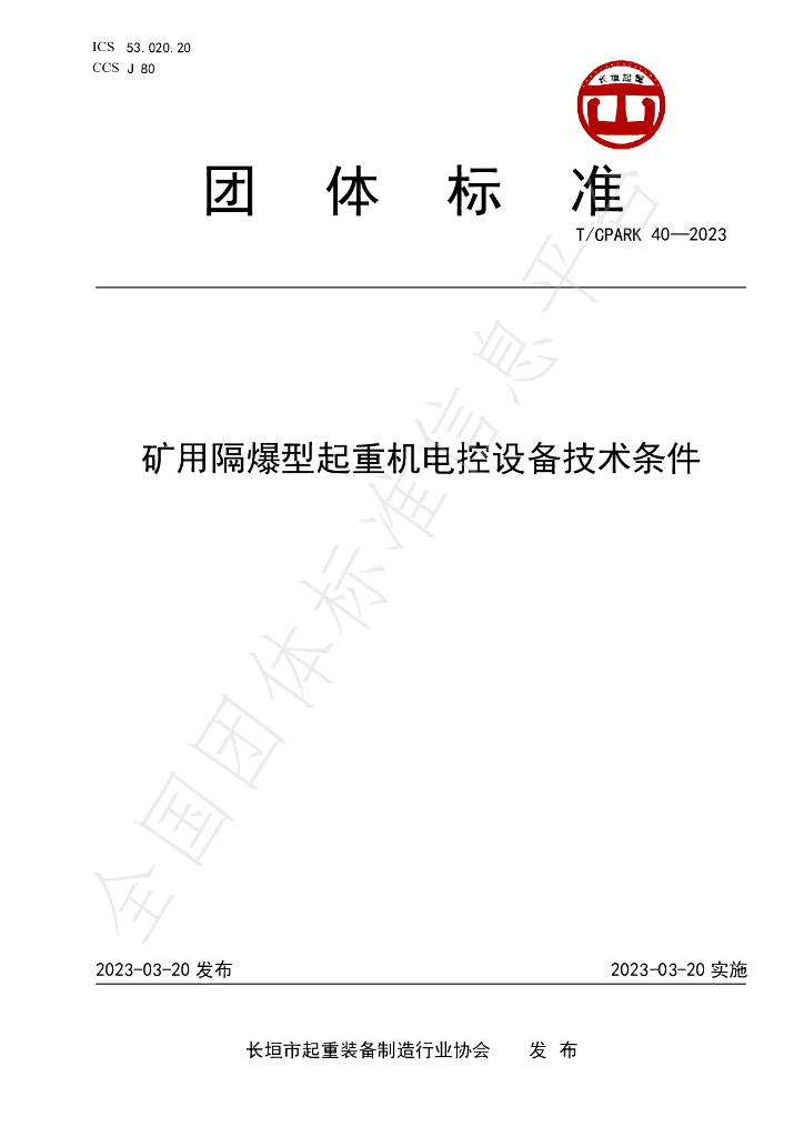 T/CPARK 40-2023 标准预览