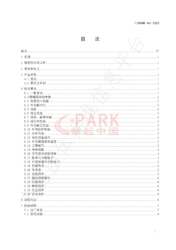 T/CPARK 40-2023 标准预览