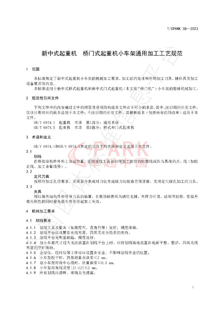 T/CPARK 38-2023 标准预览