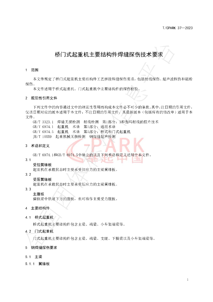 T/CPARK 37-2023 标准预览
