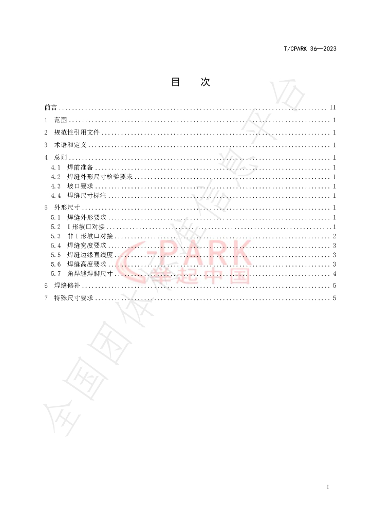 T/CPARK 36-2023 标准预览