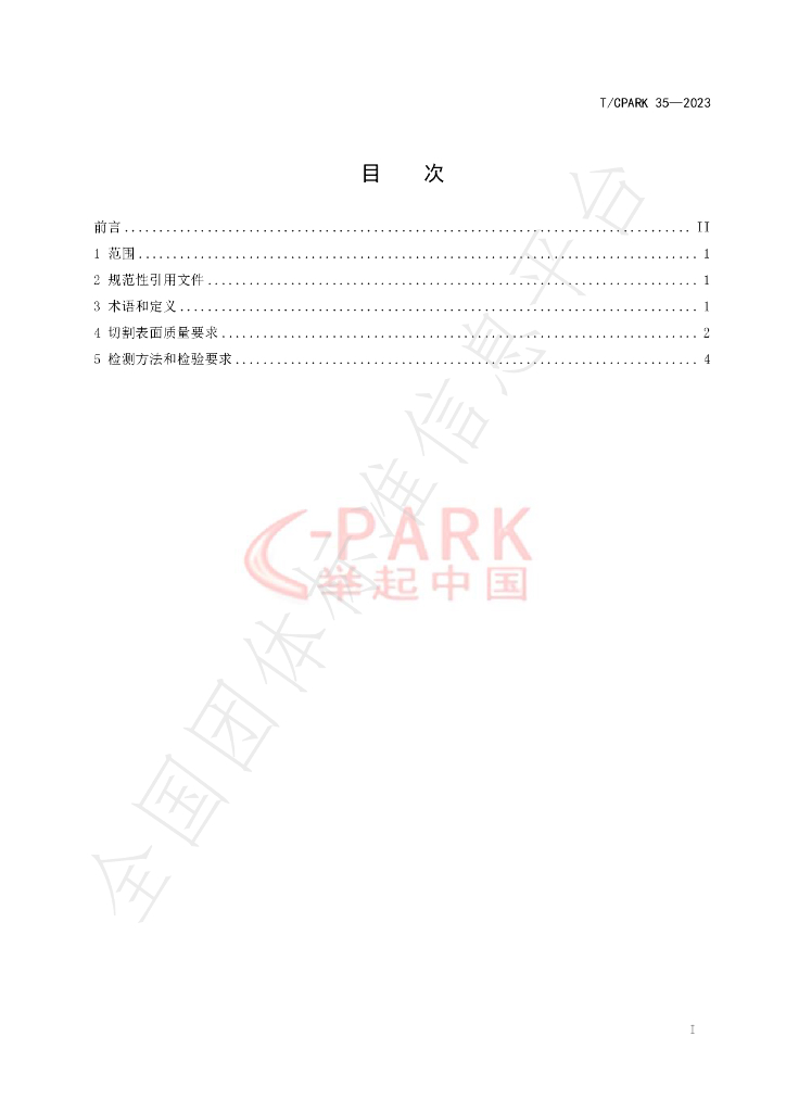 T/CPARK 35-2023 标准预览