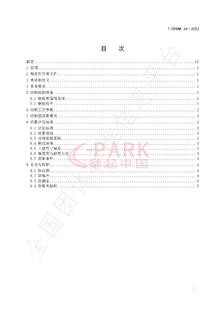 T/CPARK 34-2023 标准预览