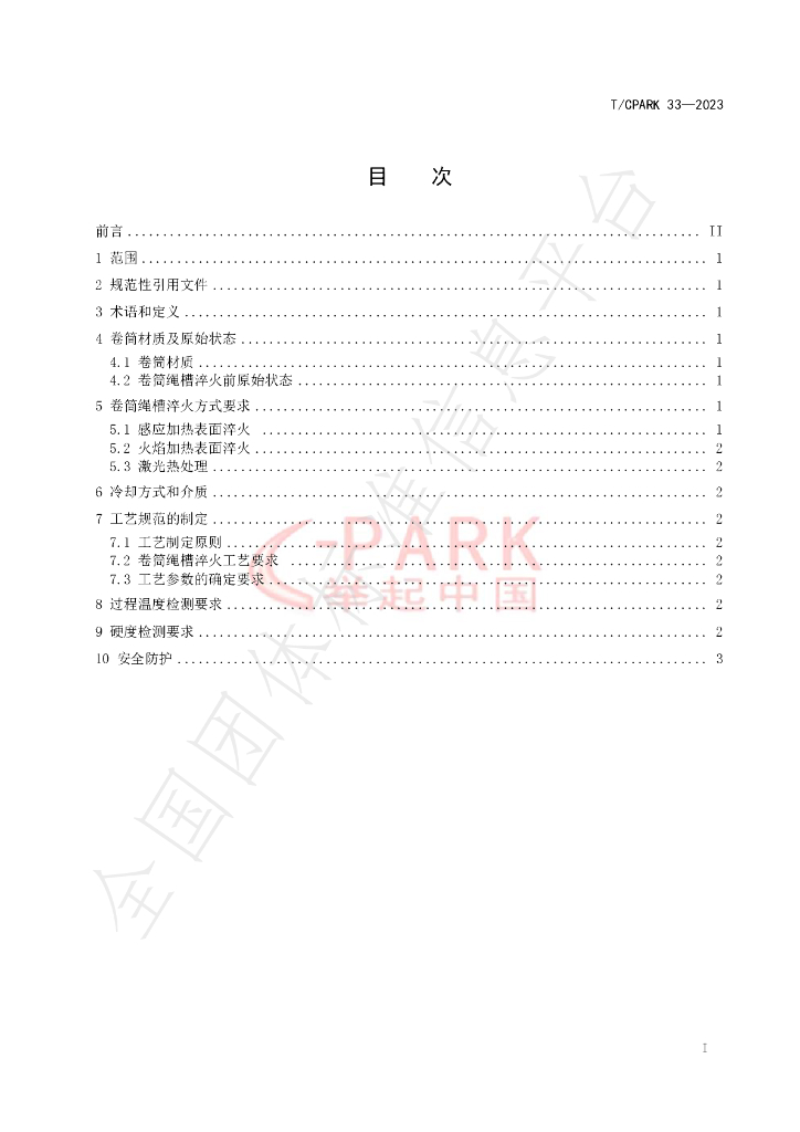 T/CPARK 33-2023 标准预览