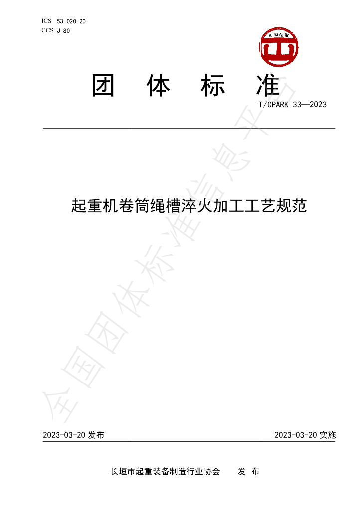 T/CPARK 33-2023 标准预览