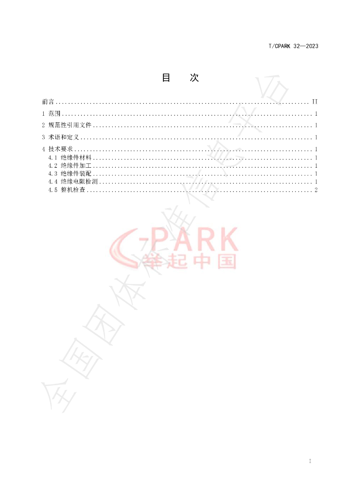 T/CPARK 32-2023 标准预览