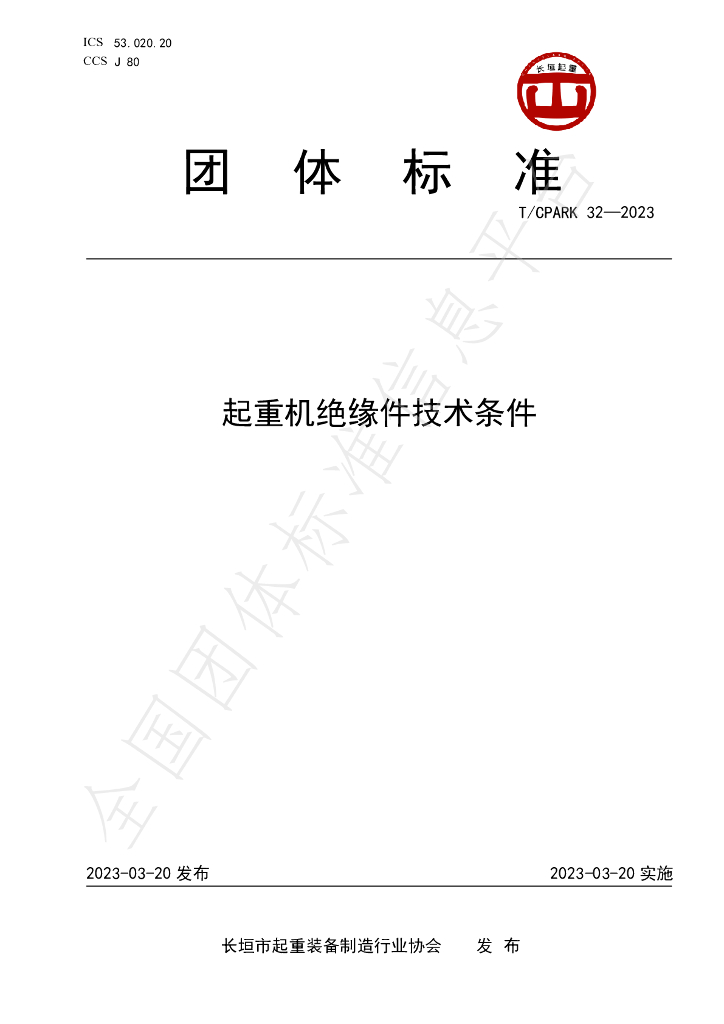 T/CPARK 32-2023 标准预览