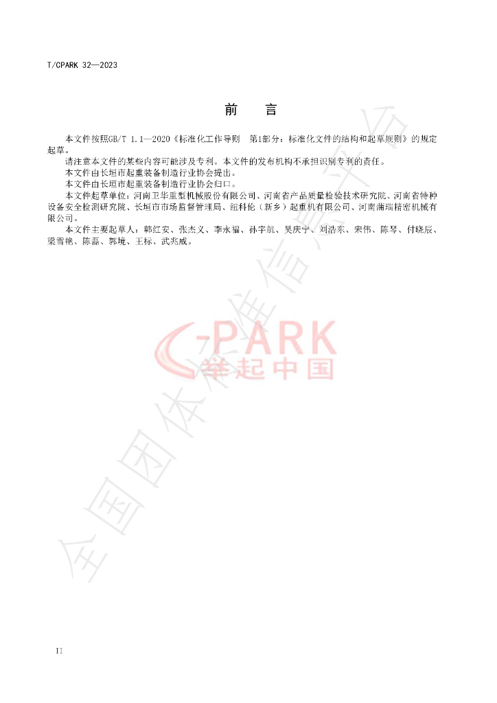 T/CPARK 32-2023 标准预览