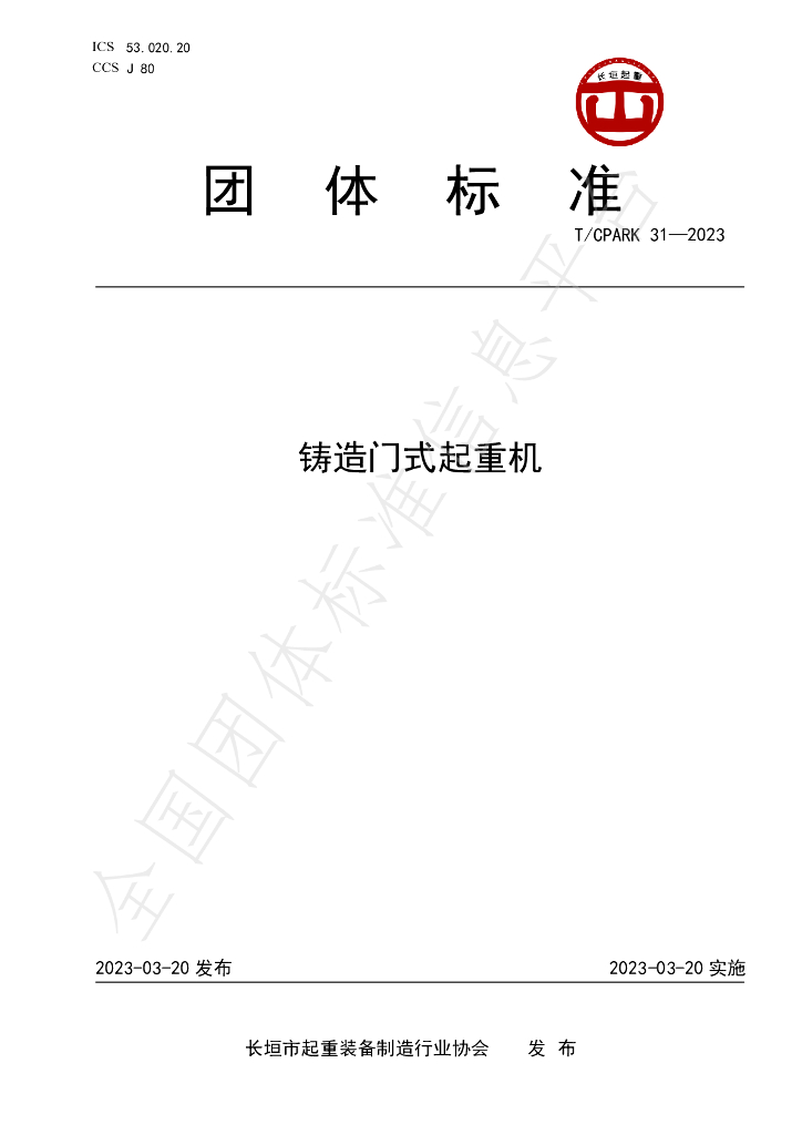 T/CPARK 31-2023 标准预览