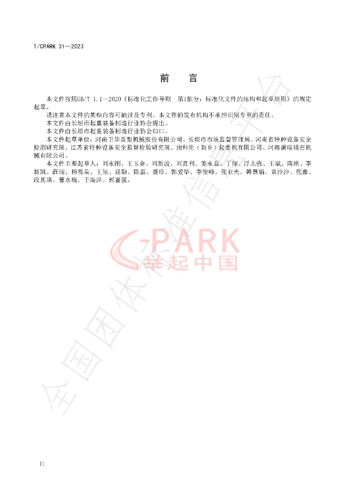 T/CPARK 31-2023 标准预览
