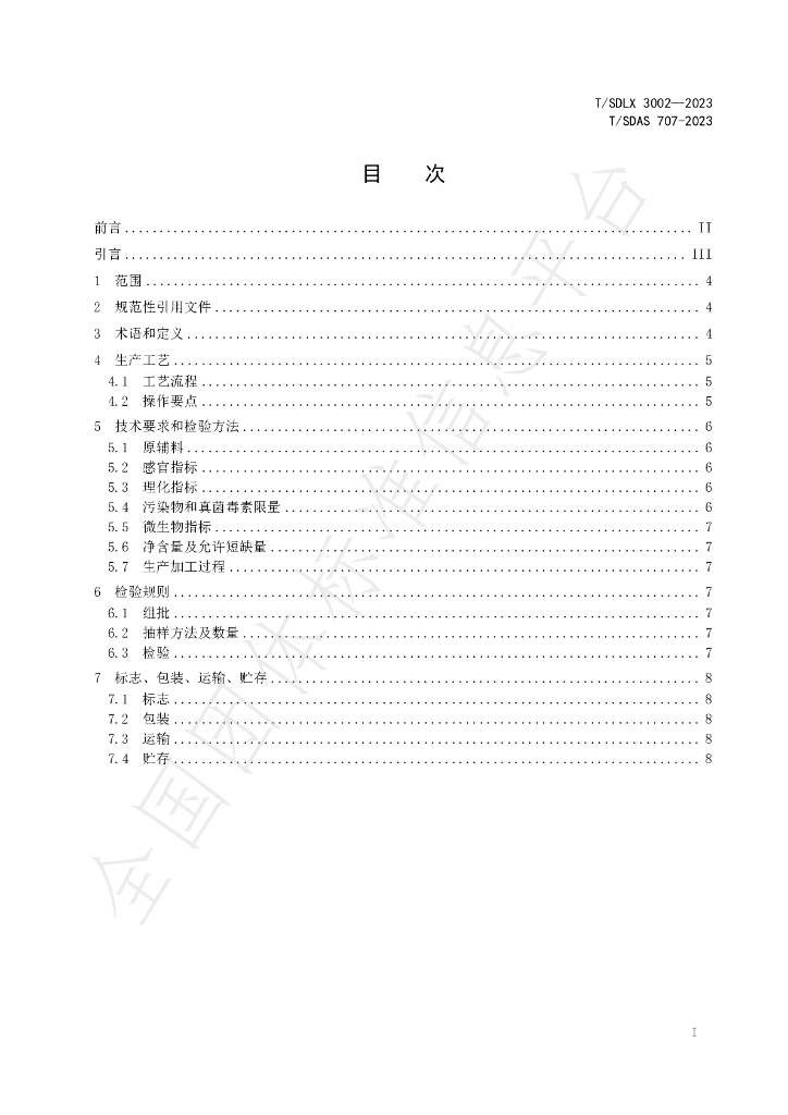 T/SDLX 3002-2023 标准预览