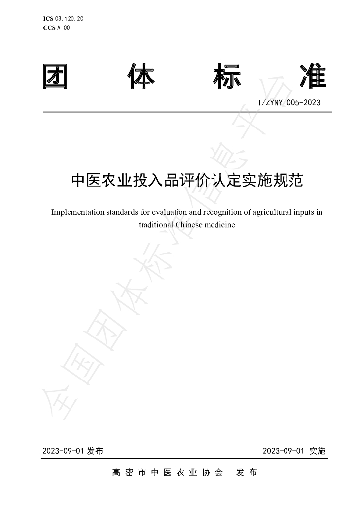 T/ZYNY 005-2023 标准预览
